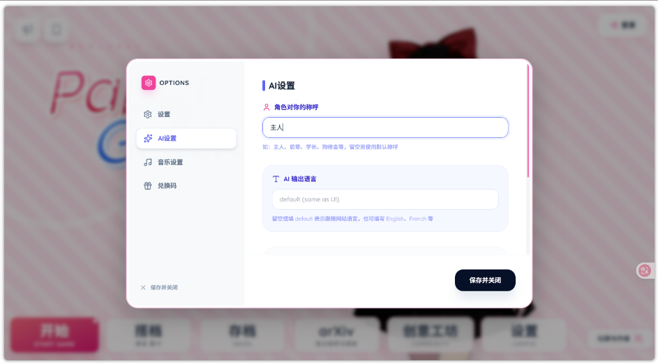 paper2gal - 将枯燥论文变成二次元Galgame的AI互动学习神器
