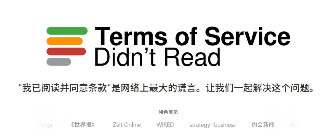 ToS;DR (条款太长不想看) - 帮你一键翻译并解读各大网站用户协议与隐私条款