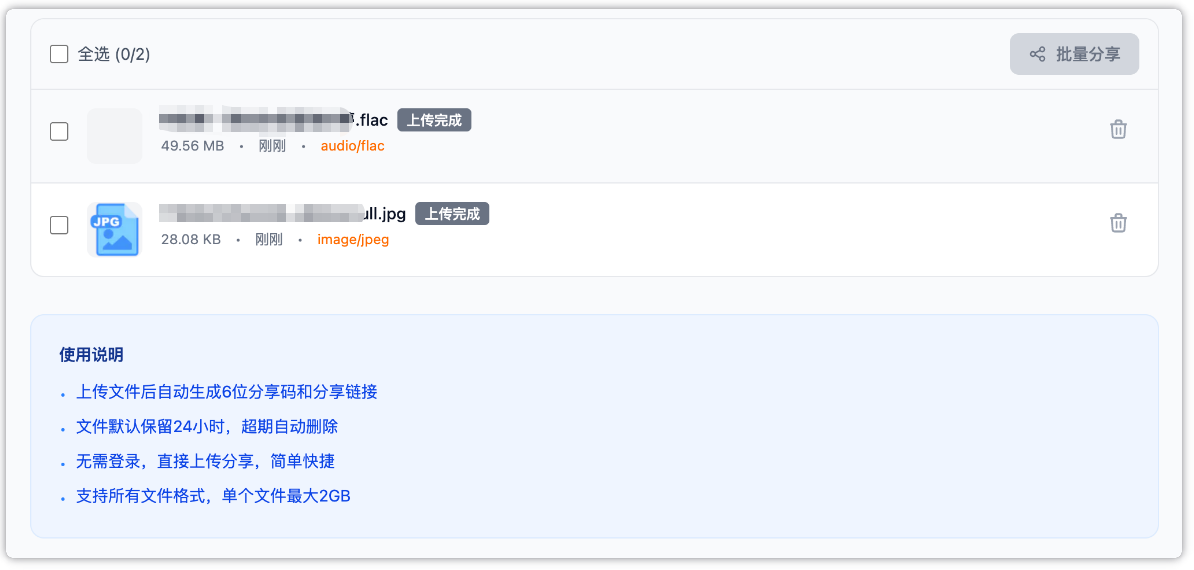 文件快递柜 - 免费高速的临时文件与大文件在线中转站 | 2GB不限速