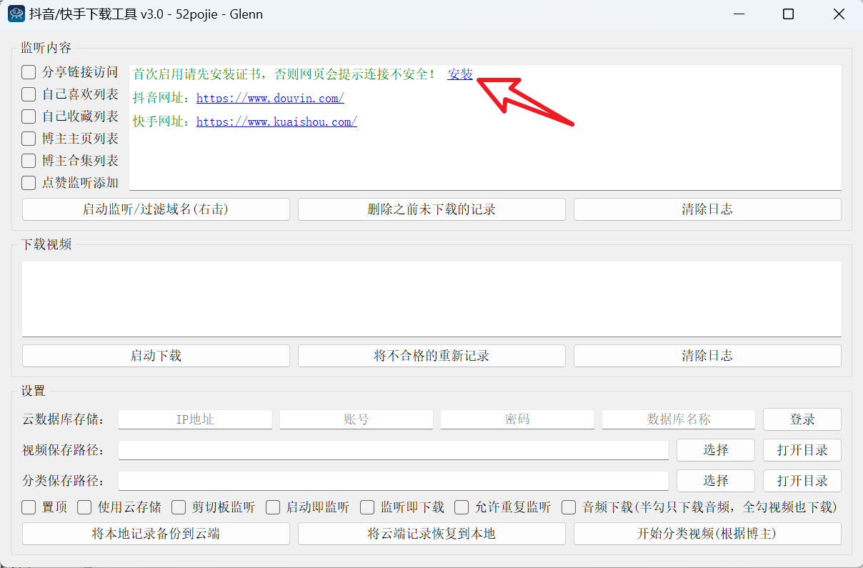 D音/K手监听式下载器 - 支持主页/收藏/点赞批量下载 (绿色单文件版)