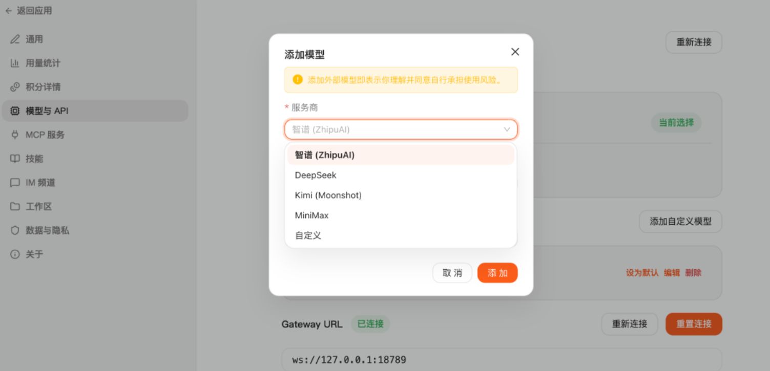 AutoClaw澳龙一键安装版 - 智谱AI桌面应用免费下载