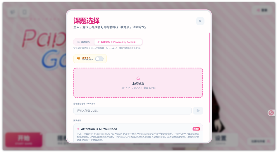 paper2gal - 将枯燥论文变成二次元Galgame的AI互动学习神器