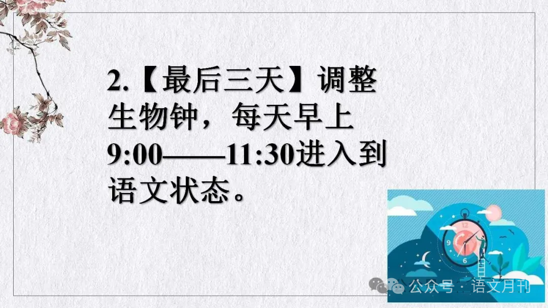 2024年高考考前审题最后一讲