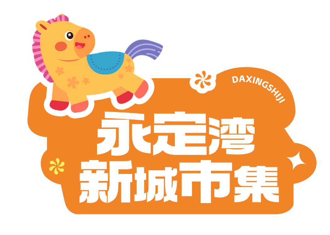 年终年会节点活动趣味感年会手举牌KT板AIGC (1).png