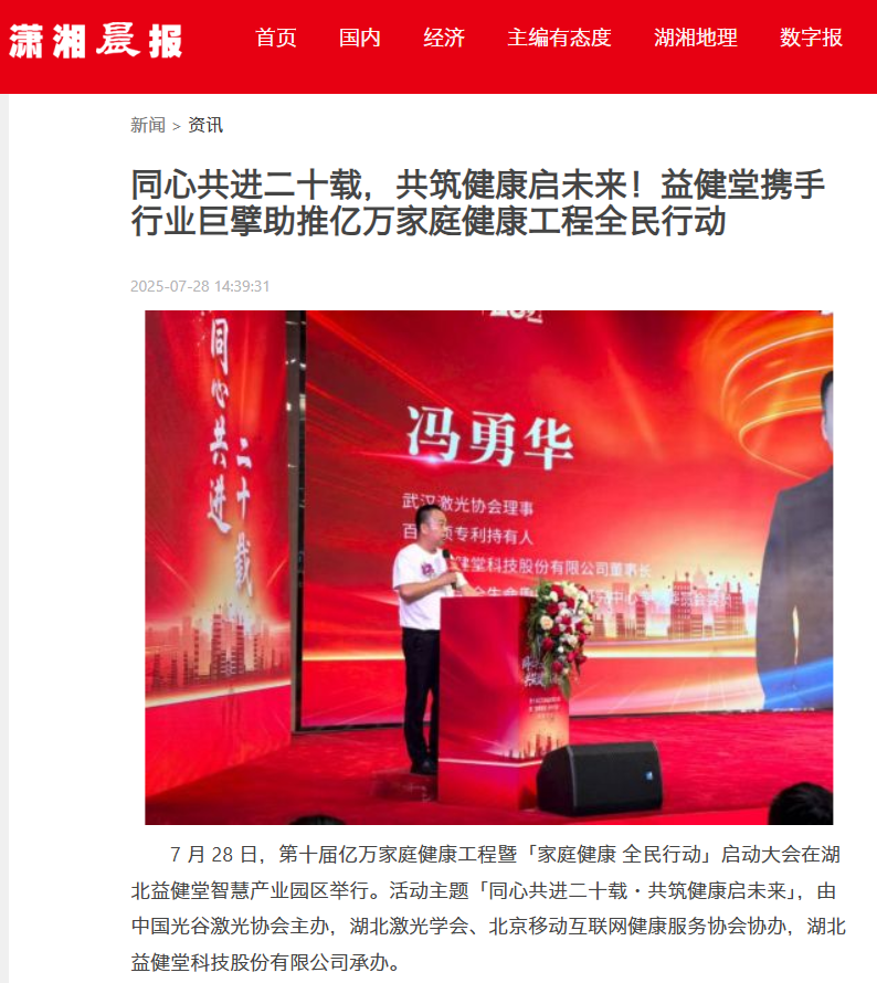潇湘晨报.png