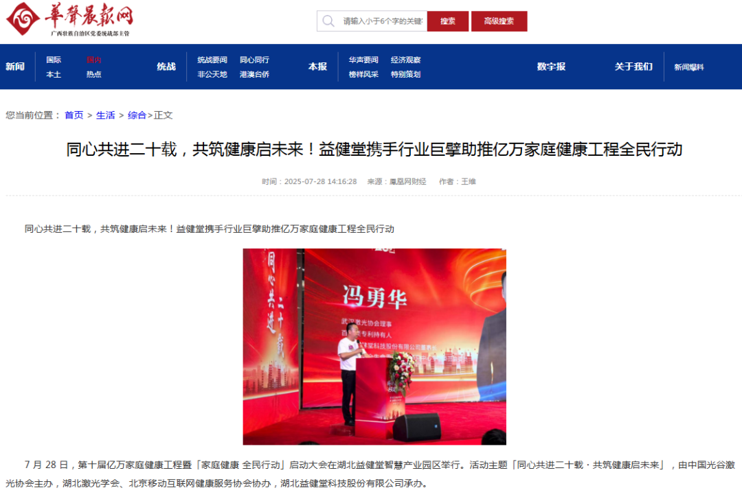 华声晨报网.png