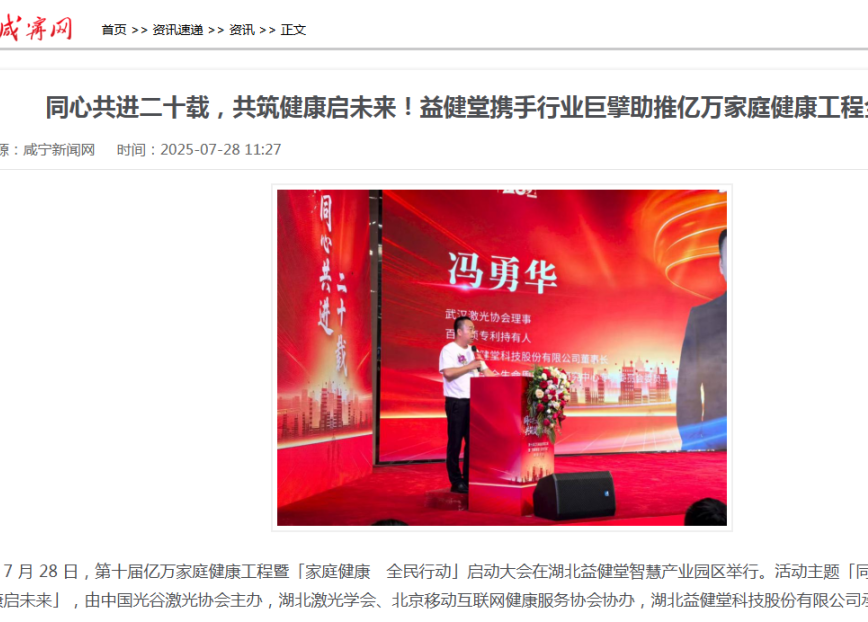 咸宁新闻网.png