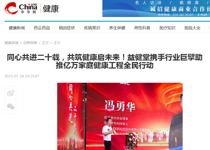 中华网健康.png