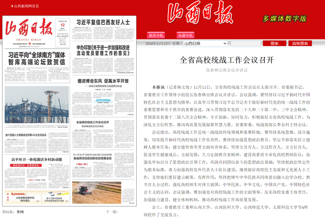 李金科已任山西省委常委、统战部部长