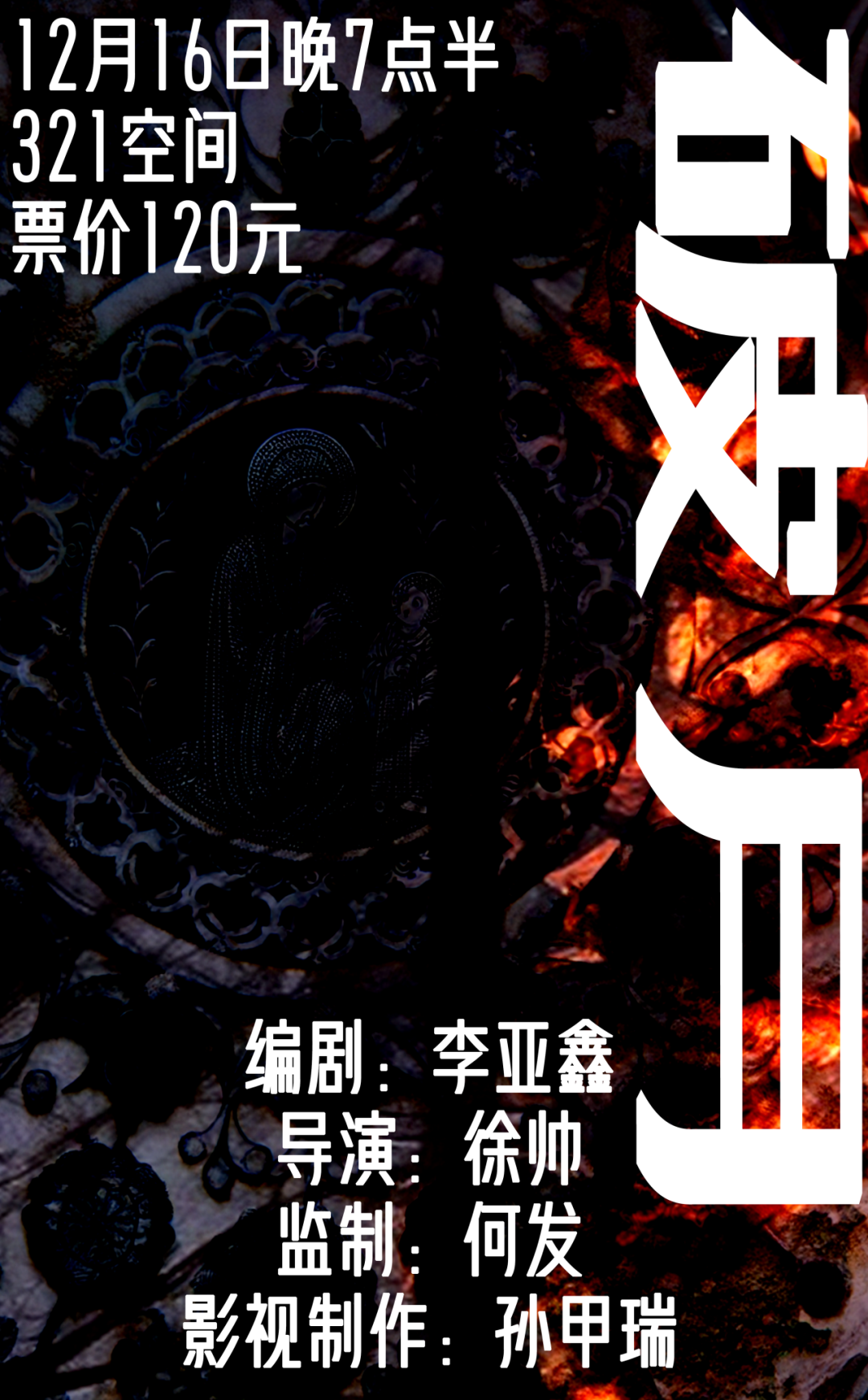 Po Yue drama ticketing