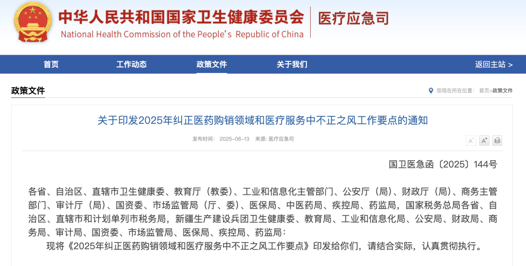 医疗dxr是什么下月起执行！医疗回扣已入刑_https://www.jmylbn.com_新闻资讯_第2张