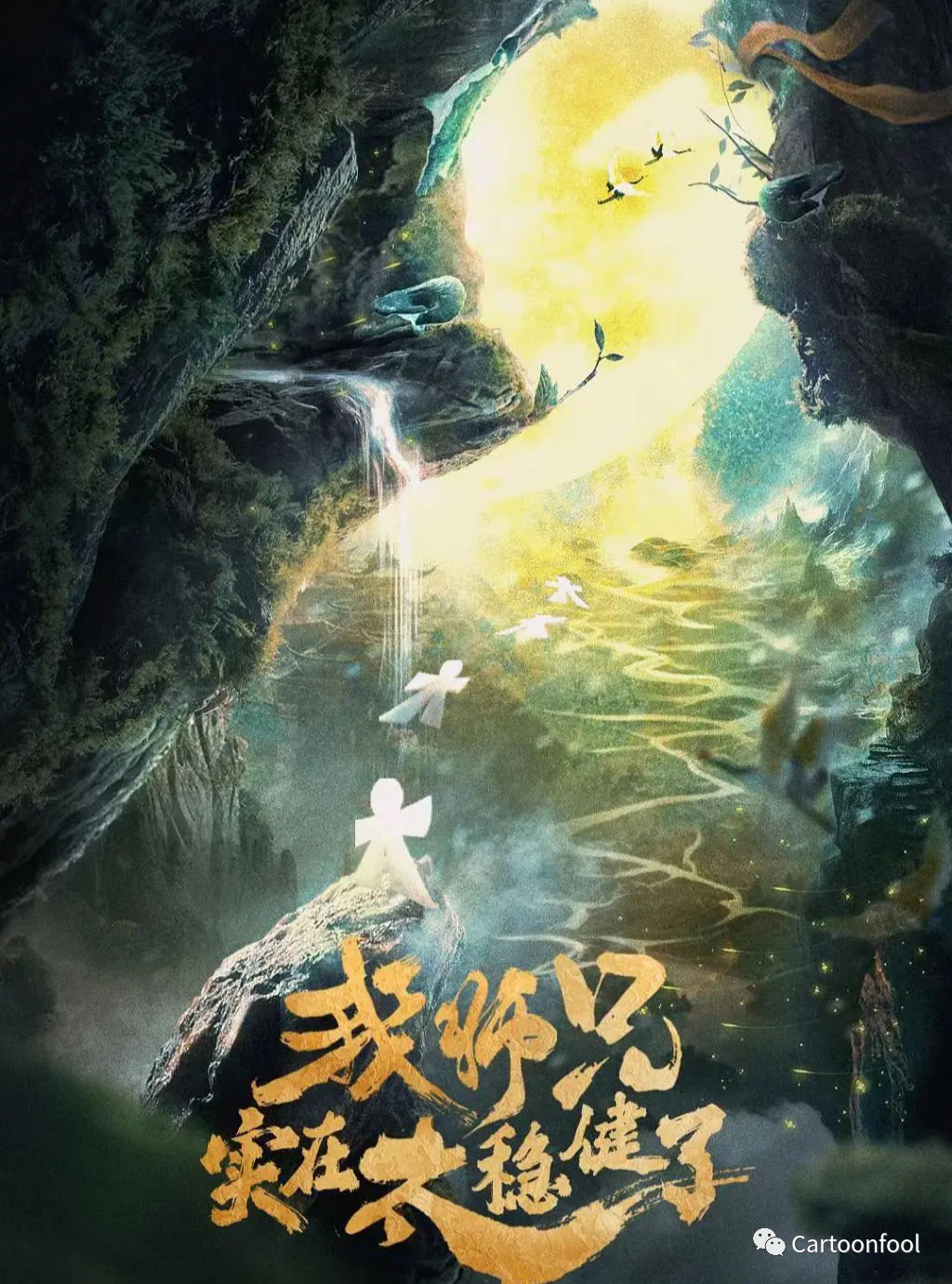 师兄第三季