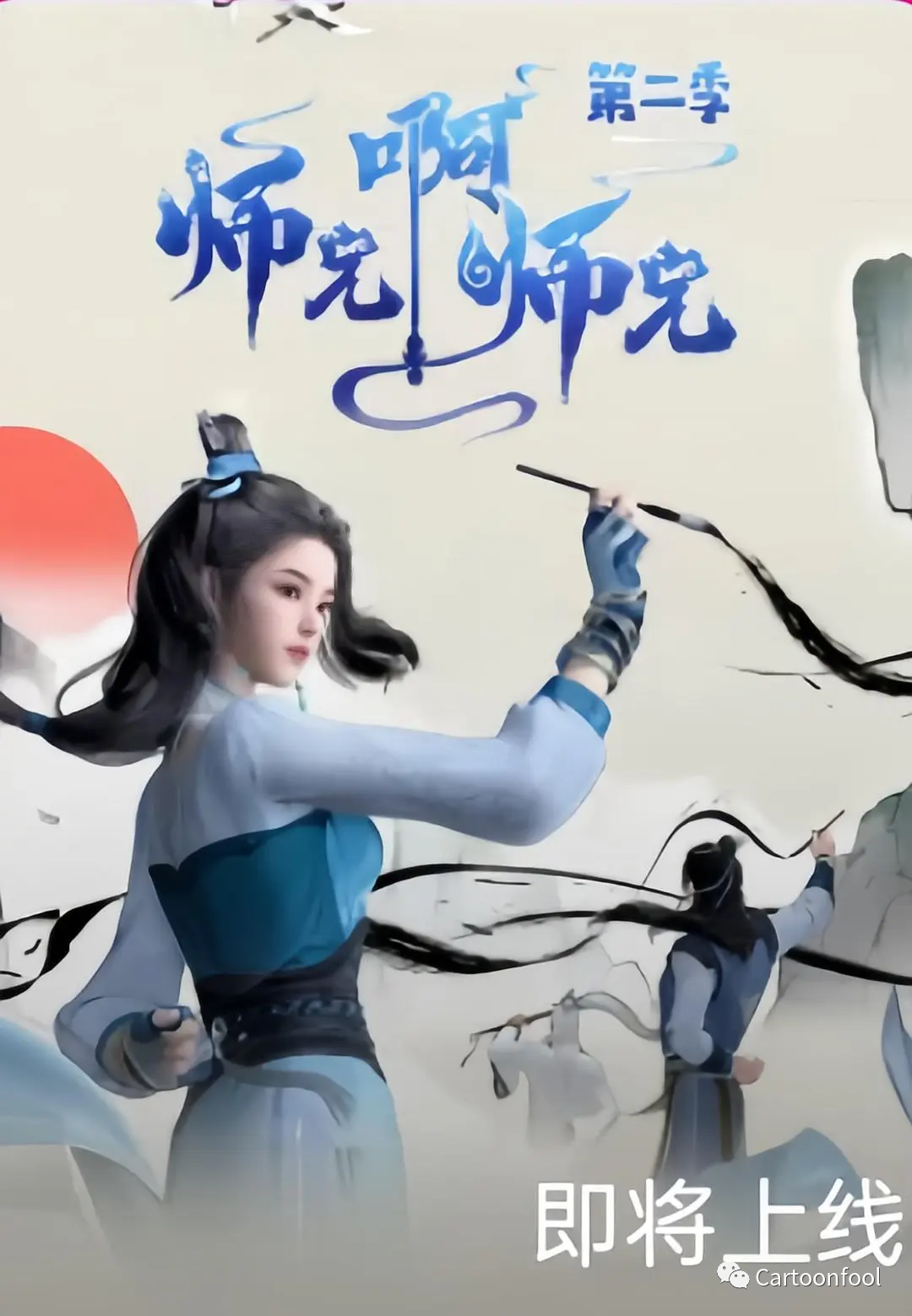 师兄第三季