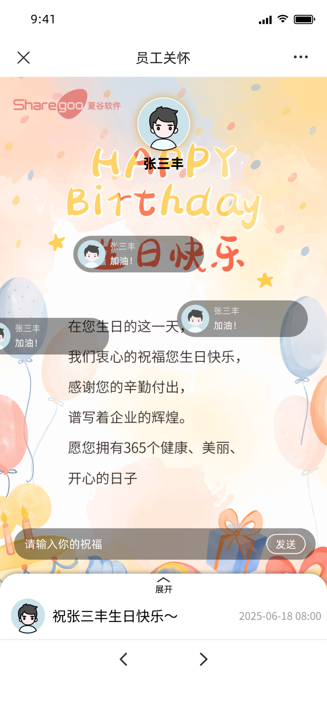 生日祝福.png