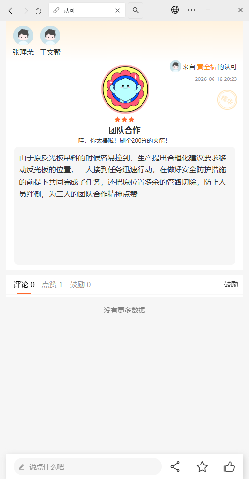 认可编辑.png