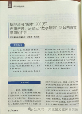 从登记“数字陷阱”到合同真实意思的胜利,我所单润谋律师承办的抵押担保借款合同案再审逆袭