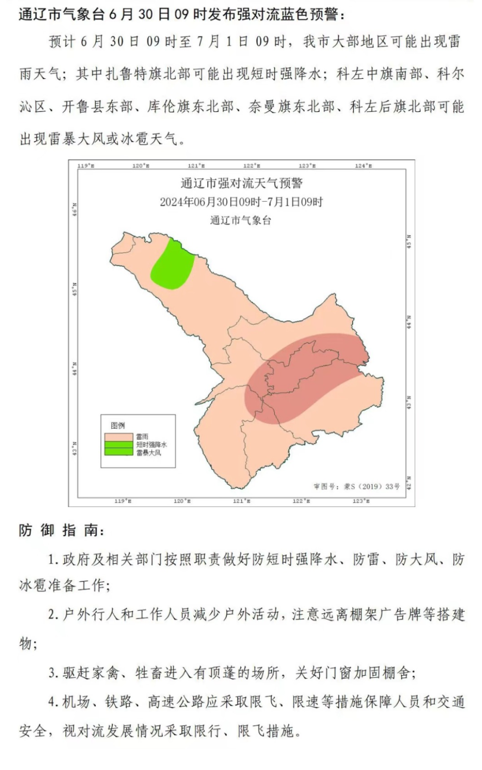 2024年06月30日 通辽天气