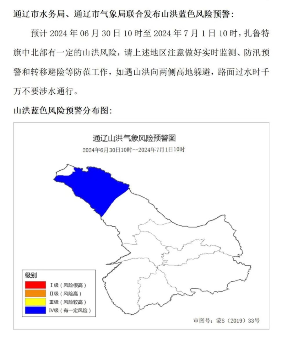 2024年06月30日 通辽天气