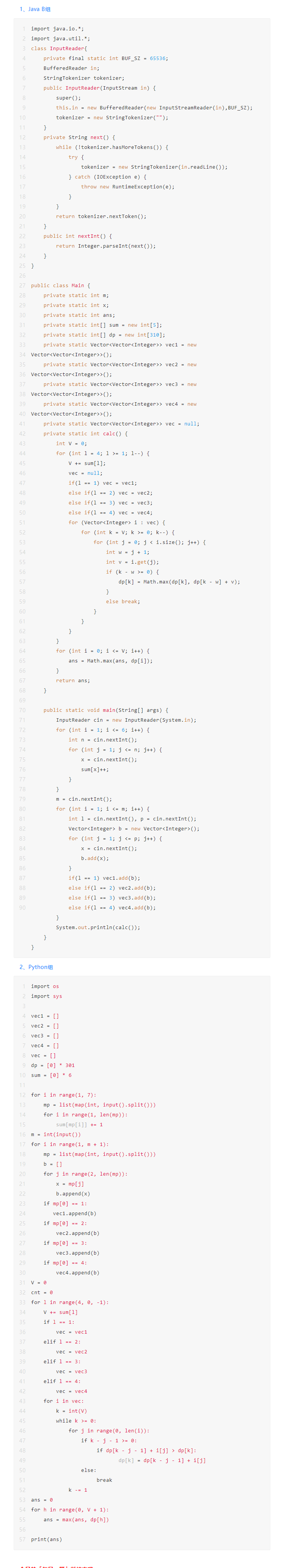 蓝桥杯赛题解析丨2023年度第四届全国大学生算法设计与编程挑战赛（春季赛）可作为蓝桥杯赛事的以赛代练