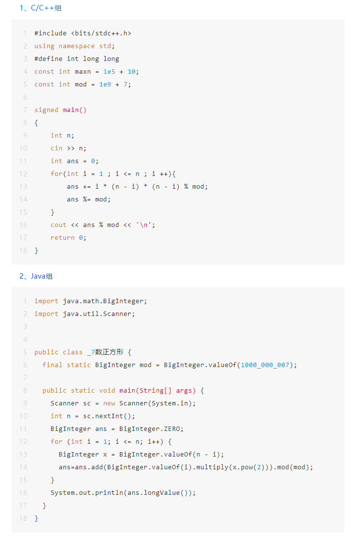 蓝桥杯赛题解析丨2023年度第四届全国大学生算法设计与编程挑战赛（春季赛）可作为蓝桥杯赛事的以赛代练