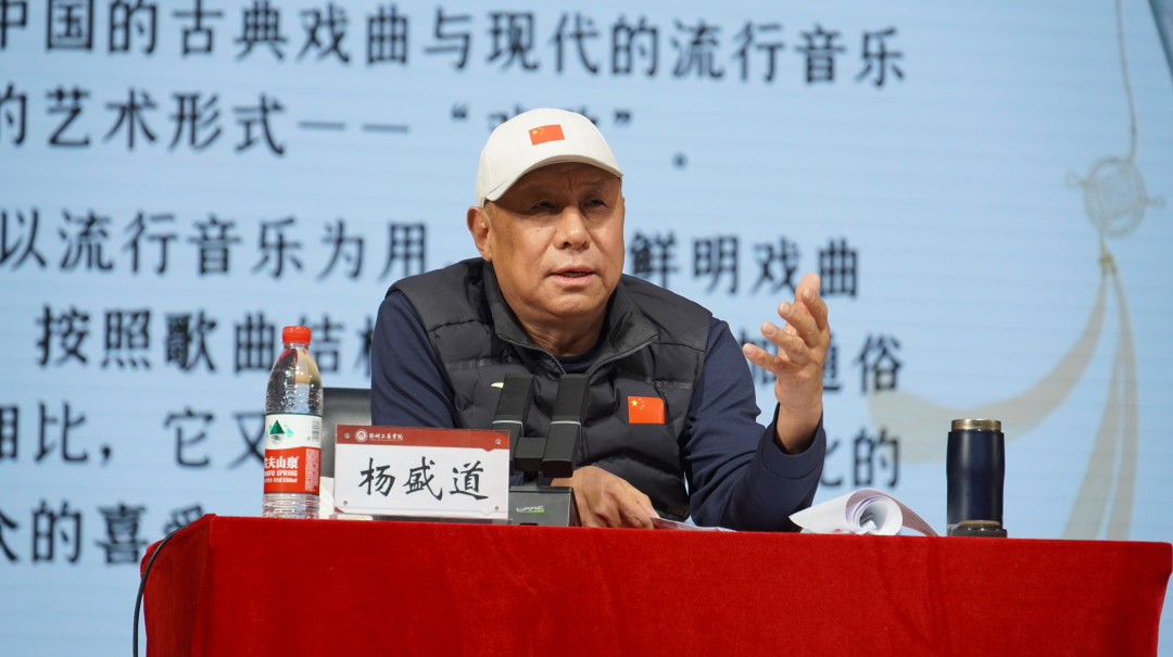 杨盛道 · 漫谈《老家河南》系列戏歌走进郑州工商学院