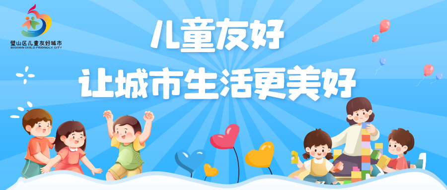 儿童友好|"甜甜虎"春节行动获奖名单公布,璧山斩获多个奖项!