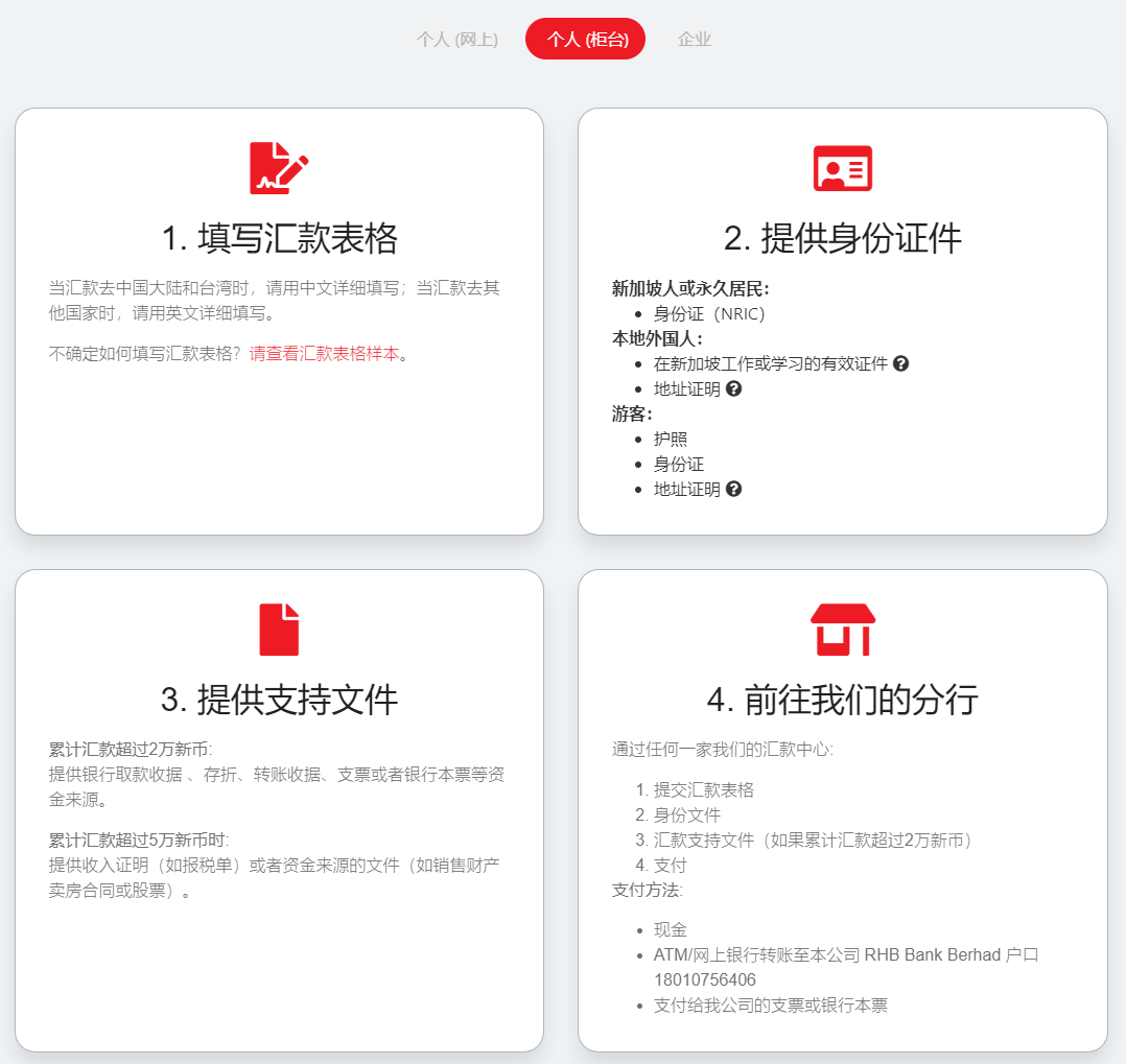 从中国向新加坡汇款都有哪些汇款方式？