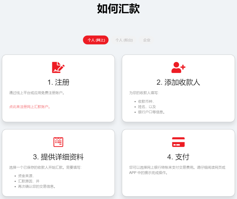 从中国向新加坡汇款都有哪些汇款方式？