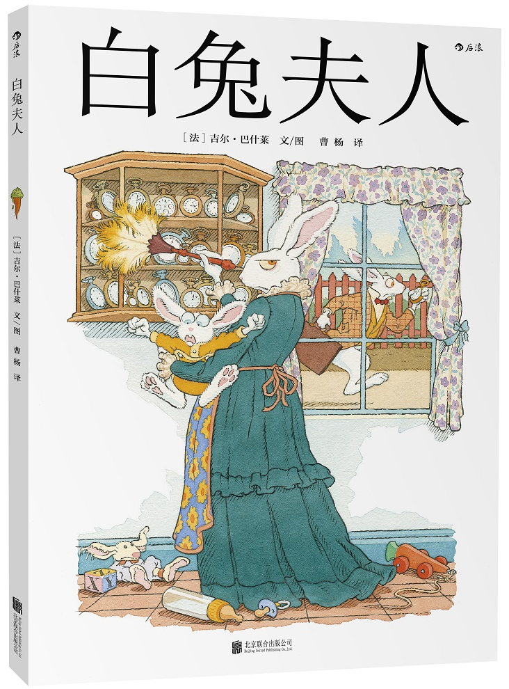 浪花朵朵童书还记得《爱丽丝漫游奇境》中那位总是迟到的白兔先生吗?