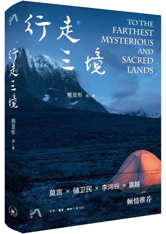 熊昱彤李菁俞力莎行走三境邂逅人生的转场dt51