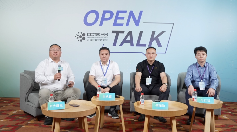 OpenTalk-3_压缩版.jpg
