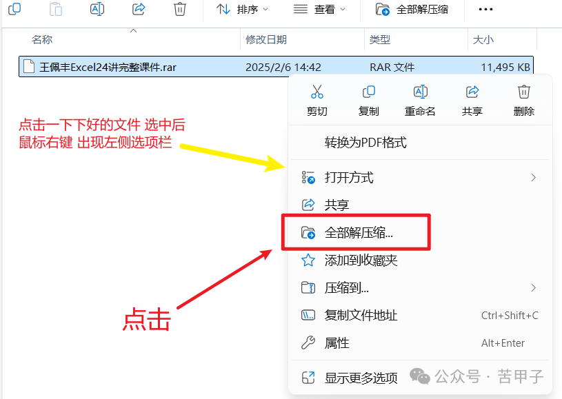 怎样解压压缩包