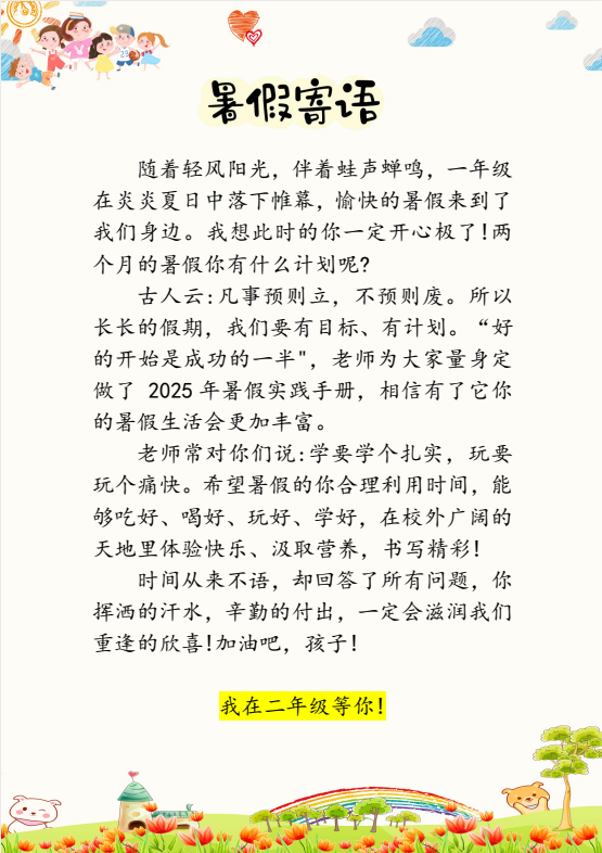 25年小学一年级语文《暑假特色作业》电子版可下载打印