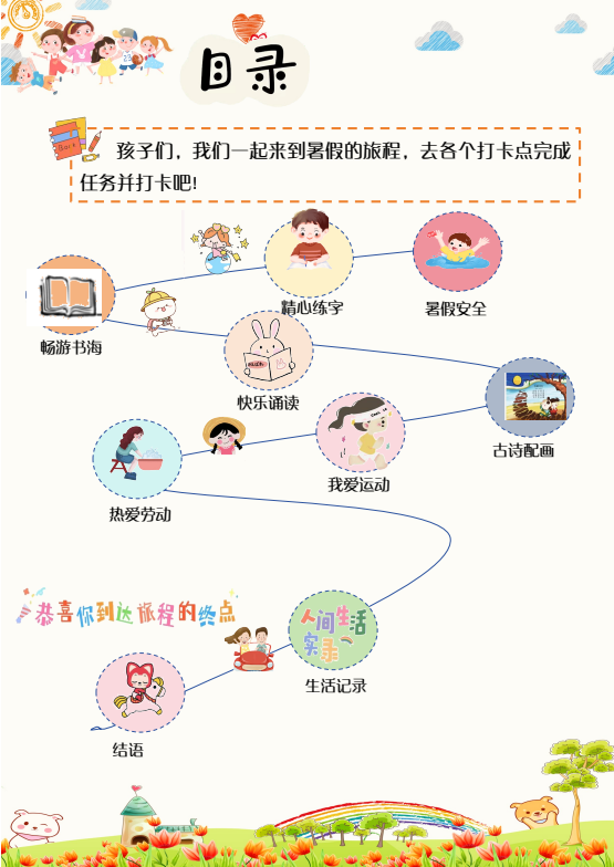 25年小学一年级语文《暑假特色作业》电子版可下载打印