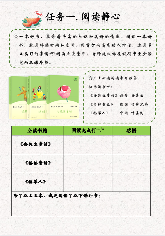 25年小学二年级语文《暑假特色作业》电子版可下载打印