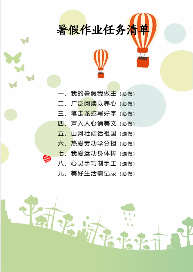 25年小学三年级语文《暑假特色作业》电子版可下载打印