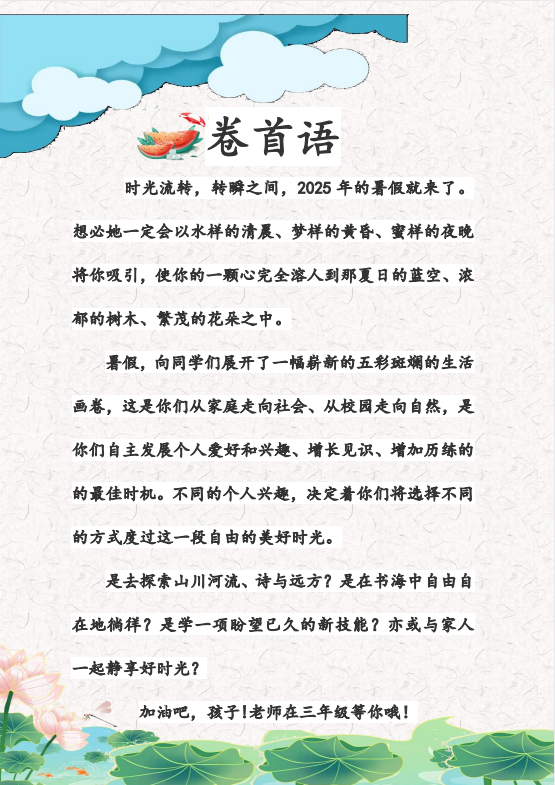 25年小学二年级语文《暑假特色作业》电子版可下载打印