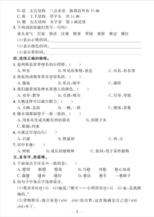 25年三年级下册人教版（部编版）语文《期末押题卷5套+三套专项卷》（共8套）有答案，电子版可下载打印