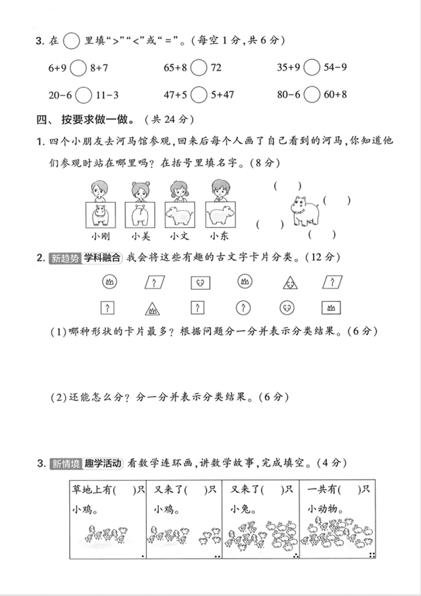 25年一年级下册苏教版数学《拔尖测试卷——期末真题检测卷》（共4套）有答案，电子版可下载打印