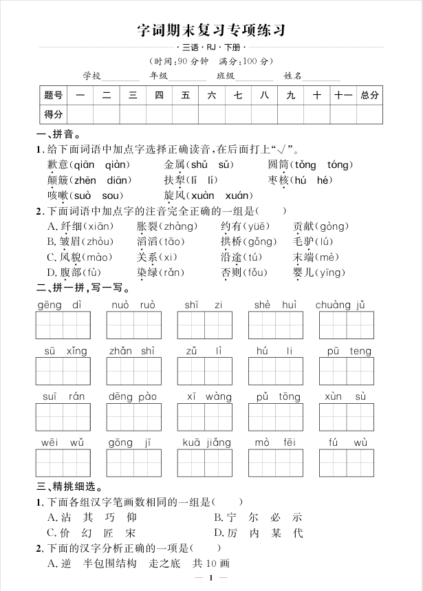 25年三年级下册人教版（部编版）语文《期末押题卷5套+三套专项卷》（共8套）有答案，电子版可下载打印