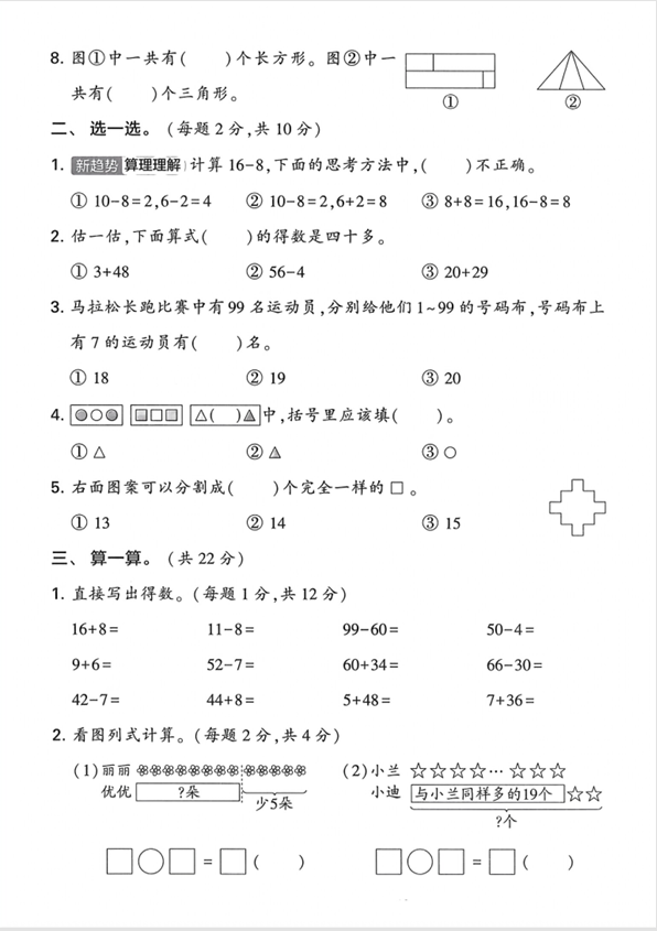 25年一年级下册苏教版数学《拔尖测试卷——期末真题检测卷》（共4套）有答案，电子版可下载打印