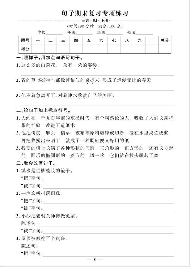 25年三年级下册人教版（部编版）语文《期末押题卷5套+三套专项卷》（共8套）有答案，电子版可下载打印