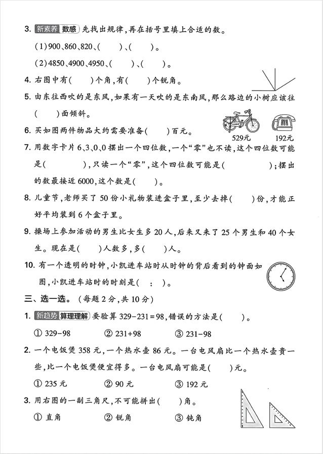 25年二年级下册苏教版数学《期末基础达标卷+拔高检测卷+押题密卷》（共6套）电子版可下载打印