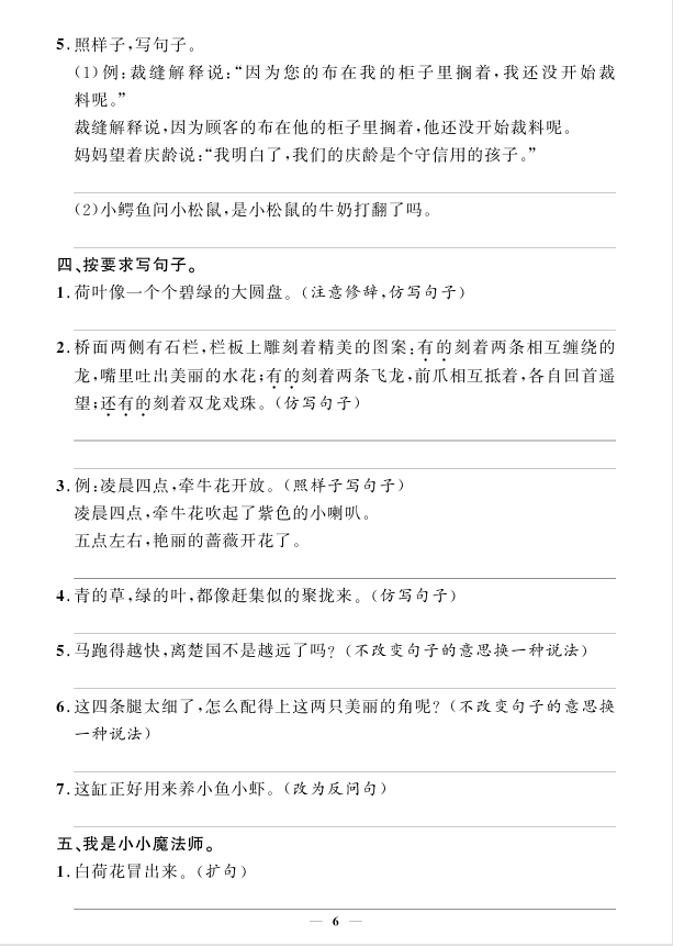 25年三年级下册人教版（部编版）语文《期末押题卷5套+三套专项卷》（共8套）有答案，电子版可下载打印