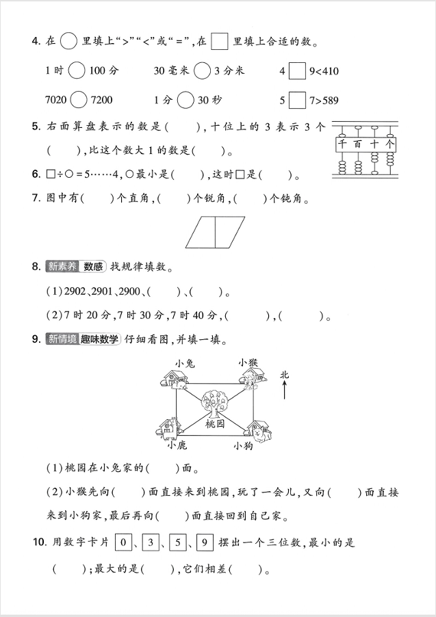 25年二年级下册苏教版数学《期末基础达标卷+拔高检测卷+押题密卷》（共6套）电子版可下载打印