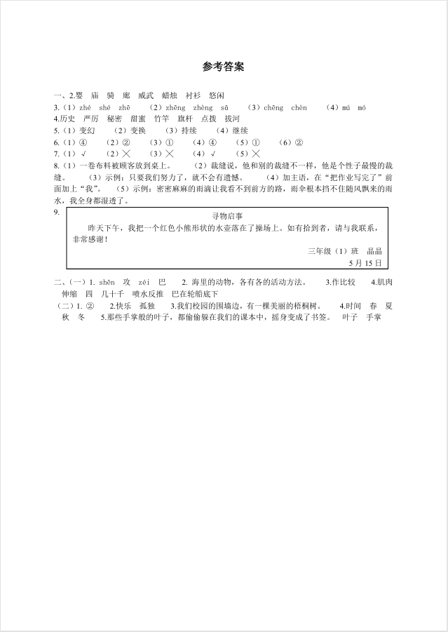 2025三年级下册人教版（部编版《语文期末检测卷》（2套）有答案，电子版可下载打印