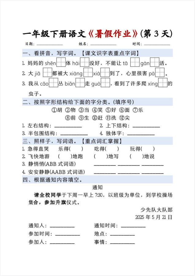 25年一年级下册《一升二语文暑假作业每日一练》共15天，电子版可下载打印