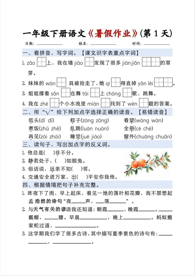 25年一年级下册《一升二语文暑假作业每日一练》共15天，电子版可下载打印