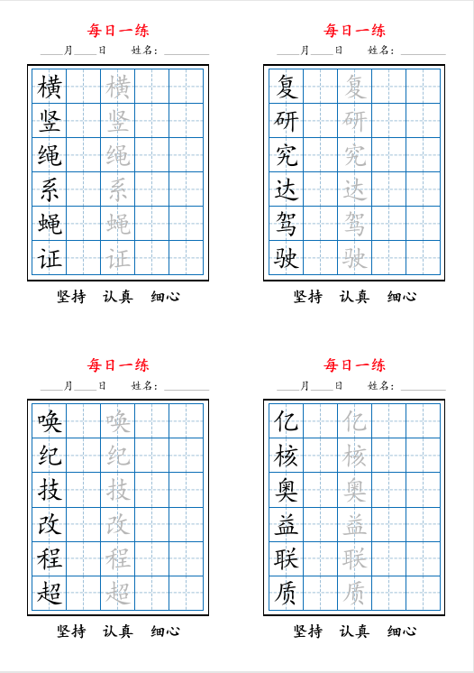 2025年秋《三升四语文暑假同步每日一练字帖》共11页，电子版可下载打印