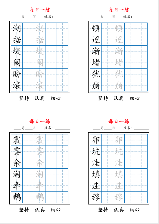 2025年秋《三升四语文暑假同步每日一练字帖》共11页，电子版可下载打印